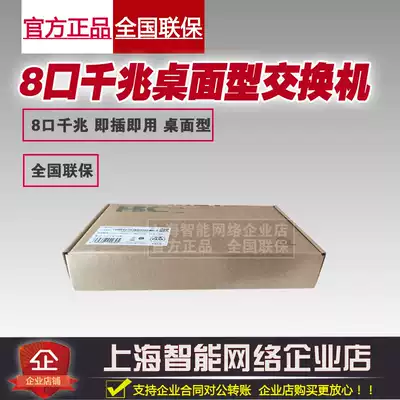 Huasan H3C S1208D-S S8G 8-port Gigabit Switch desktop plug and play