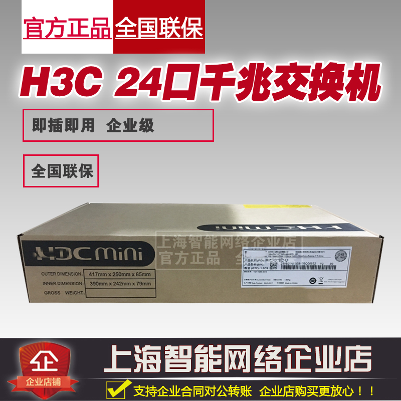 H3C Mini S24G-U V2 24 GMT Enterprise Class Iron Shell Plug and Play Use