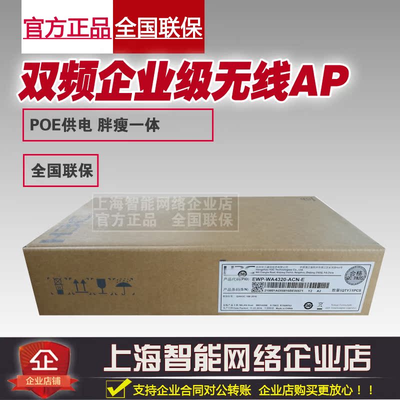 Huazzo H3C EWP-WA4320-ACN-E-FIT dual wifi wireless AP access point suction top AP