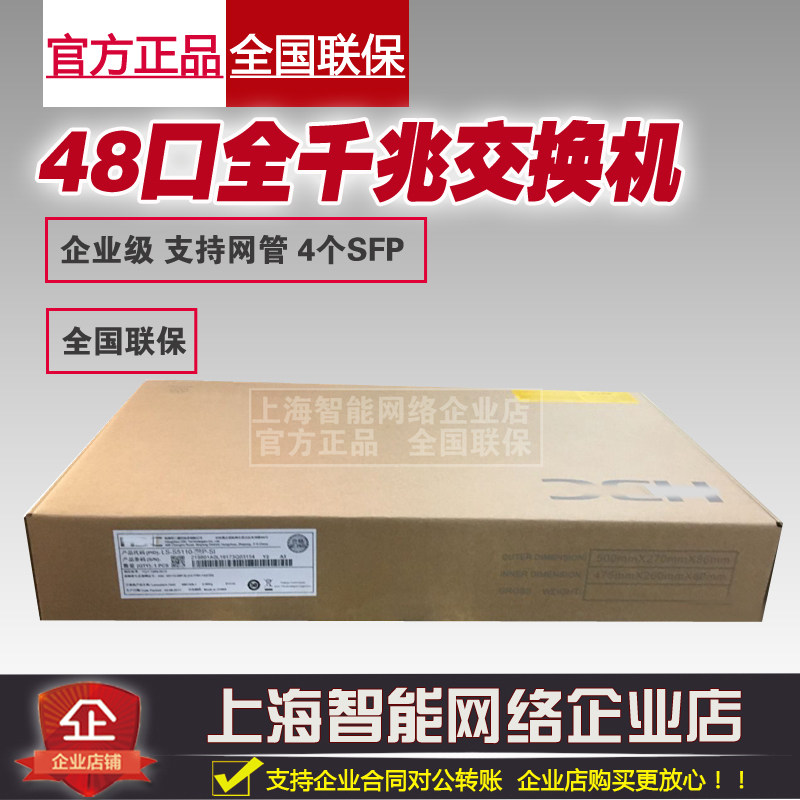 H3C LS-5110V2-52P-SI 48-port Gigabit switch supports network management 4 SFP optical ports