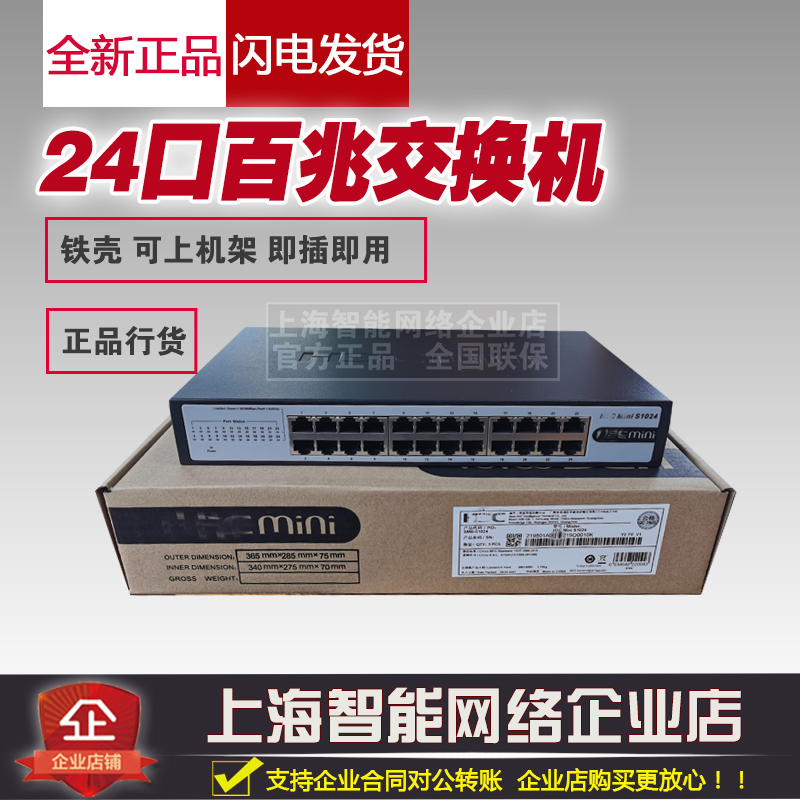 Huazzo H3C MINI SMB-S1024 24 mouth 100 trillion Switch plug and play rack original seal