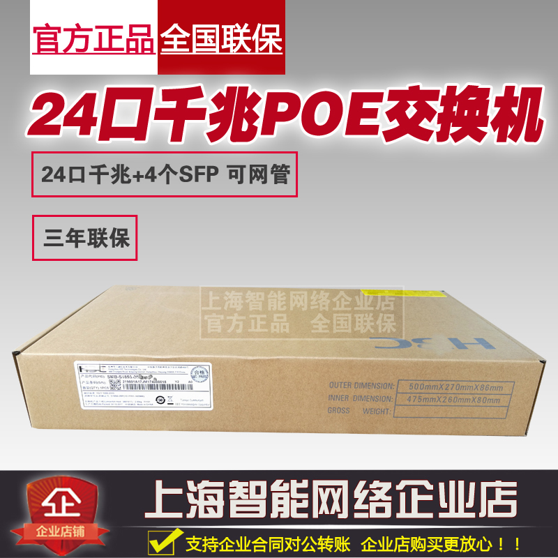 Hua three H3C S1850V2-28P-HPWR 24 mouth one thousand trillion switch supports POE network management 