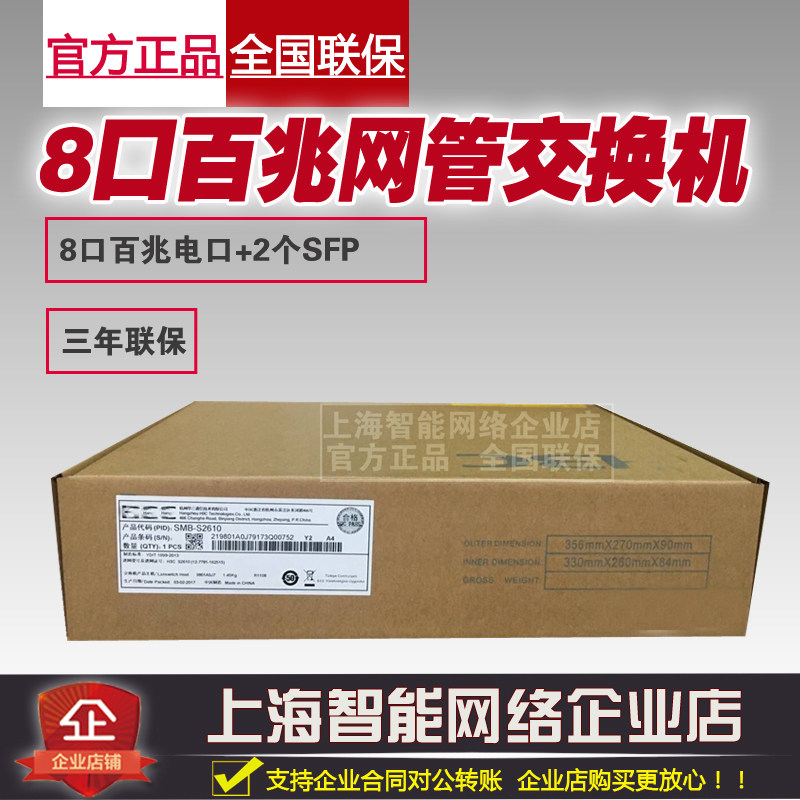 Hua three H3C S2610V2 8 mouth 100 trillion network management switch 2 light ports 2000 trillion electrical outlet uplink