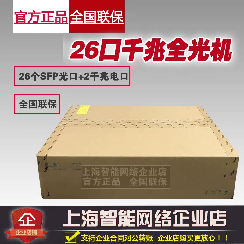 Hua Three H3C SMB-S5024FV3-EI 26 mouth one thousand trillion optical port switch 2000 trillion electrical outlet WEB management