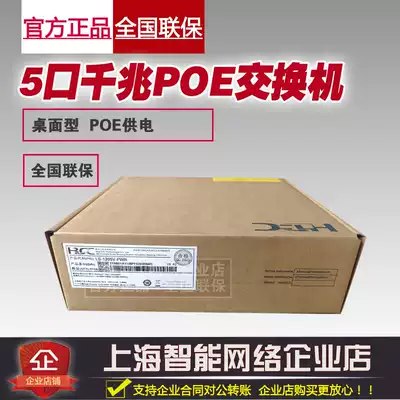 Huasan H3C S1205V-PWR 5 ports full gigabit POE power switch monitor AP power supply plug and play