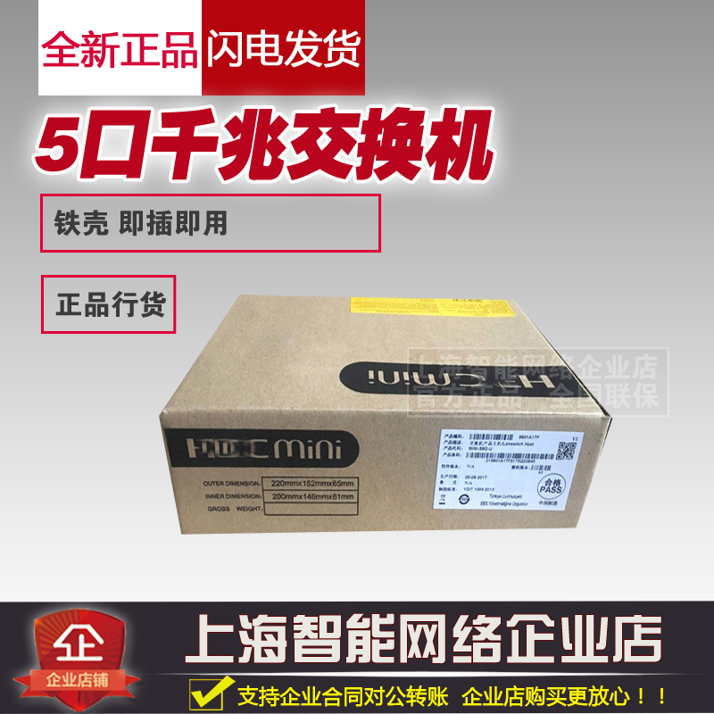 Hua Three H3C MINI S5G-U S1205V 5 mouth one thousand trillion switch iron shell plug and play goods-Taobao