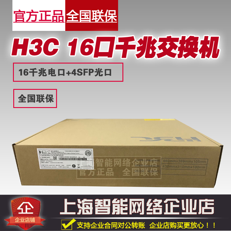 Watri H3C S5016PV5-EI 16 mouth one thousand trillion WEBMASTER SWITCH 4 SFP BRAND NEW