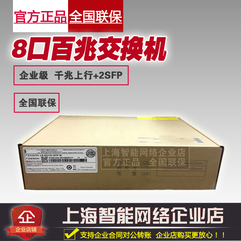 Hua Three H3C S3110-10TP-SI 8 mouth 100 trillion switch 2000 trillion light outlet 2000 trillion electrical outlet uplink