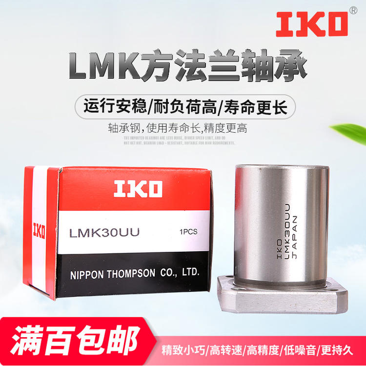 Japan imported IKO square linear motion bearing LMK6UU 8 10 12 13 16 20 25