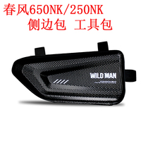 Spring breeze 650NK side bag motorcycle kit hard case bag hard case triangle modified side hanging bag NK400 side bag