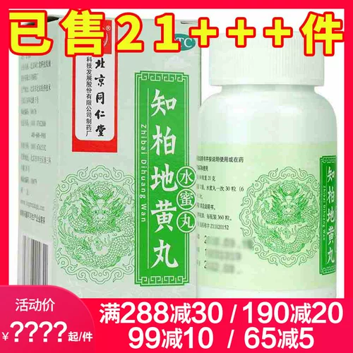 Пекин Тонгрентанг Зибхай Дихуанг Ван 360 Водяной медовый дефицит инт и рта в ушах сухой боли в горле Ночные поты