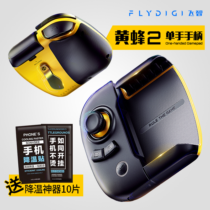 Fly Wise Bumblebee 2 Kings Glory Handout Moments Hero Leagues External Device Aids One-Key Swap for Eating Chicken Theorizer Automatic Pressure Gun Ninja Must Die 3 Apple Game Handle