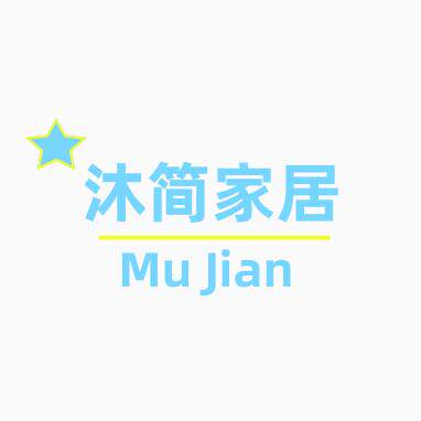 沐简家居