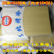 Grilled Cold Noodles Northeast Boys Grilled Cold Noodles 2100g commercial vacuum packaging without sauce