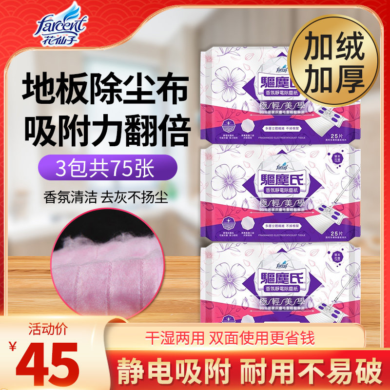Flower fairy dust repellent thickened fragrance electrostatic precipitator paper Hair disposable mop vacuum paper Floor mop cloth