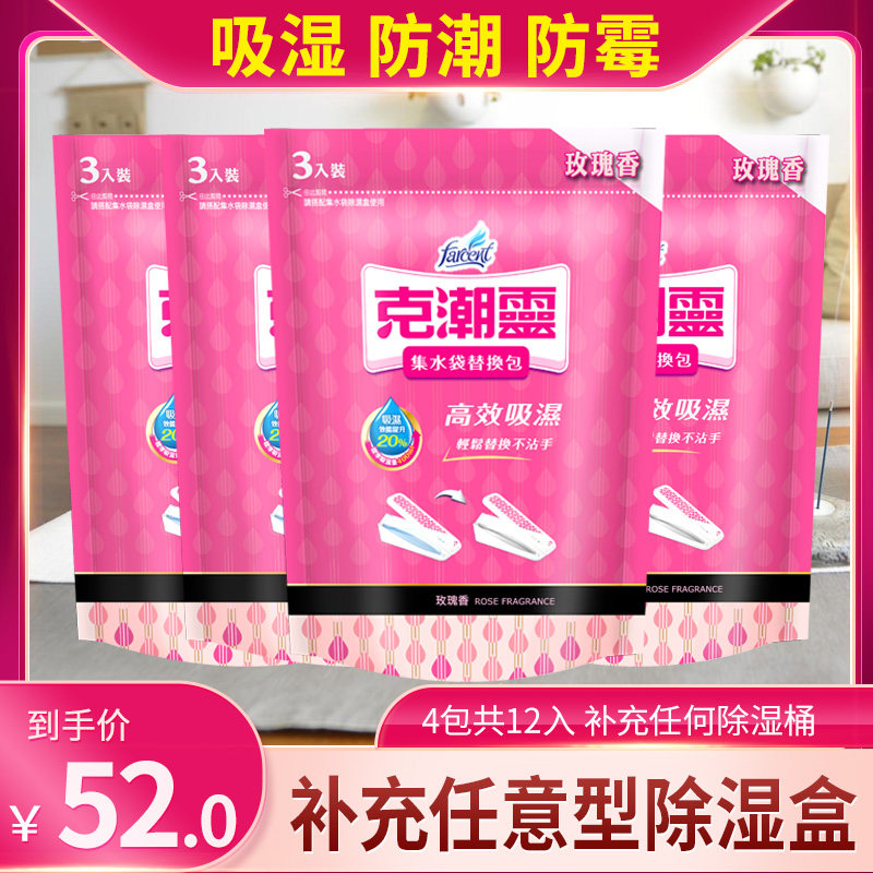 Flower fairy water collection bag supplementary packaging dehumidifier box dehumidifier desiccant camera shoe cabinet moisture-proof wardrobe 4 packs