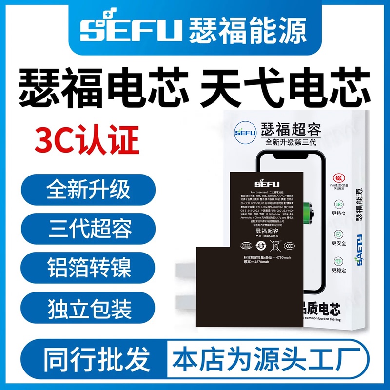 Seifu Third Generation Tianyi Ganzhong Is Suitable for Apple Xsmax Xr151314Promax 11216Pm High-Capacity Battery Cells