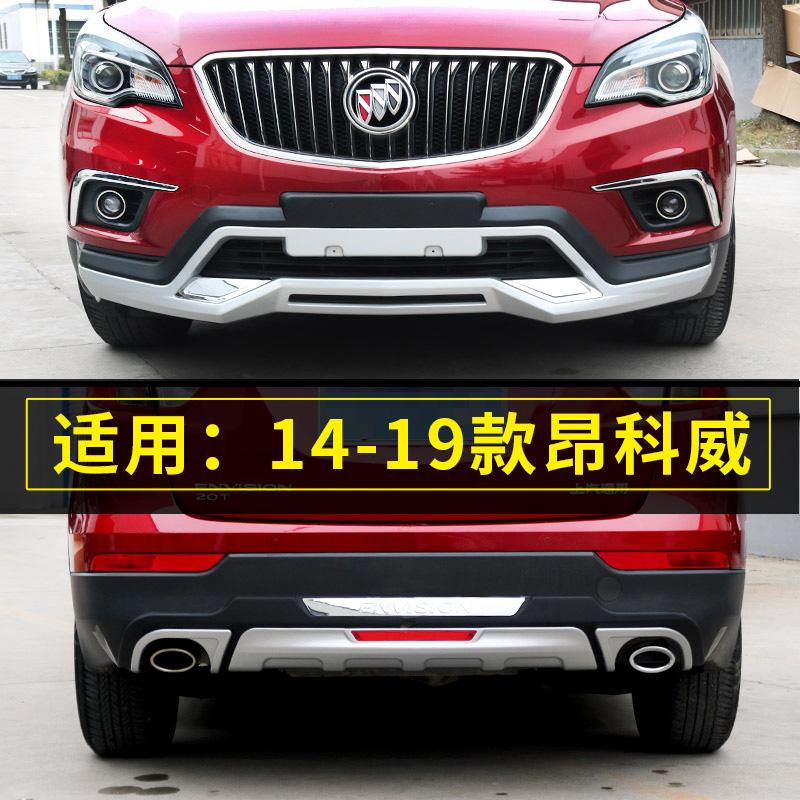 Suitable for 14-19 Buick Envision front and rear bumper bumper bumper anti-collision bumper modification surround decoration special