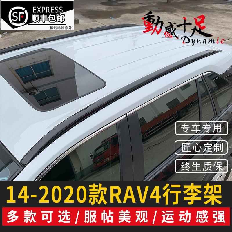 Suitable for 14-20 RAV4 luggage rack Toyota15rav4 Rong release Li frame original plant retrofit 16 roof rack