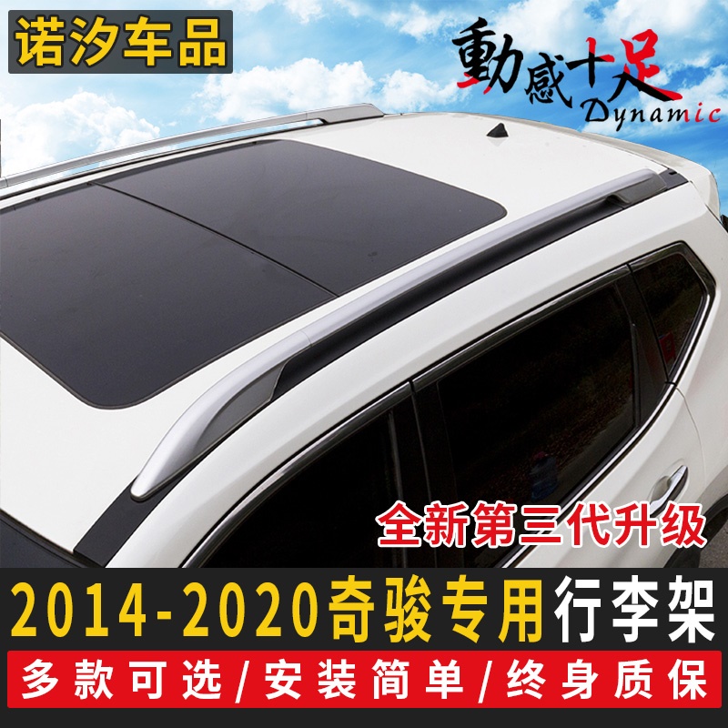 Suitable for Qijun luggage rack 19 original 14-21 new X-Trail roof rack modified accessories 17 16 rack