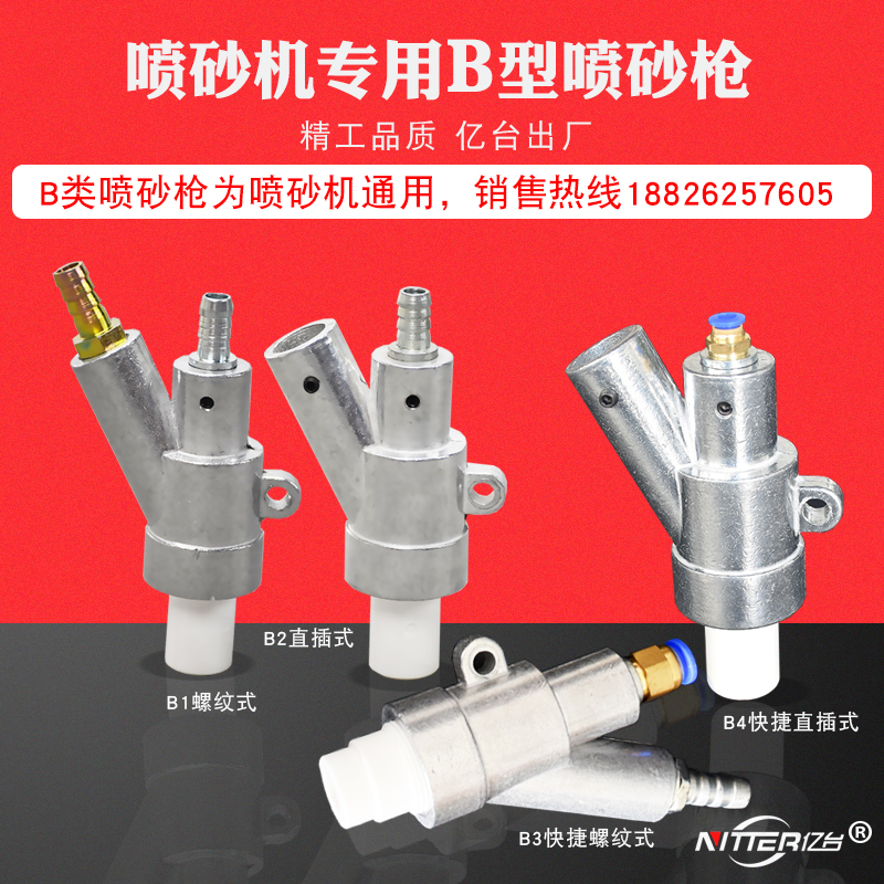 Spray gun gun head sandblasting gun nozzle pneumatic rust removing spray sand hand automatic sand blasting machine sandblasting nozzle head self-suction gun accessory