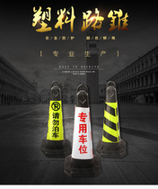Do not park plastic road cone bucket square cone traffic reflective warning column isolation Pier roadblock ice cream bucket banned 27CM