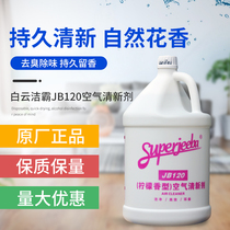 White Cloud Clean Bully JB120 Air Fresher Hotel Guesthouse Incense Persistent Large Barrel Loaded Liquid Clear Aroma Liquid aromatic liquid