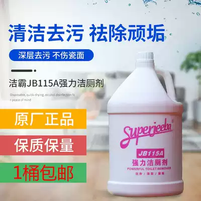 Baiyun a spoonful of spirit JB115A strong toilet cleaner Toilet cleaner Toilet powder room descaling toilet cleaner