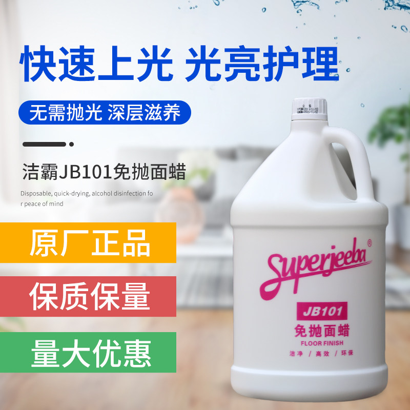 White Cloud One spoon of Spirit JB101 Almighty free throw face wax marble ground floor wood floor care detergent Hotel Home