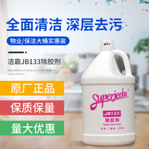 White Cloud Gemon JB133 Remover of Gel Glass Glue Paint Cleanser Dissolution Agent Car De-sizing Agent Ground Remover