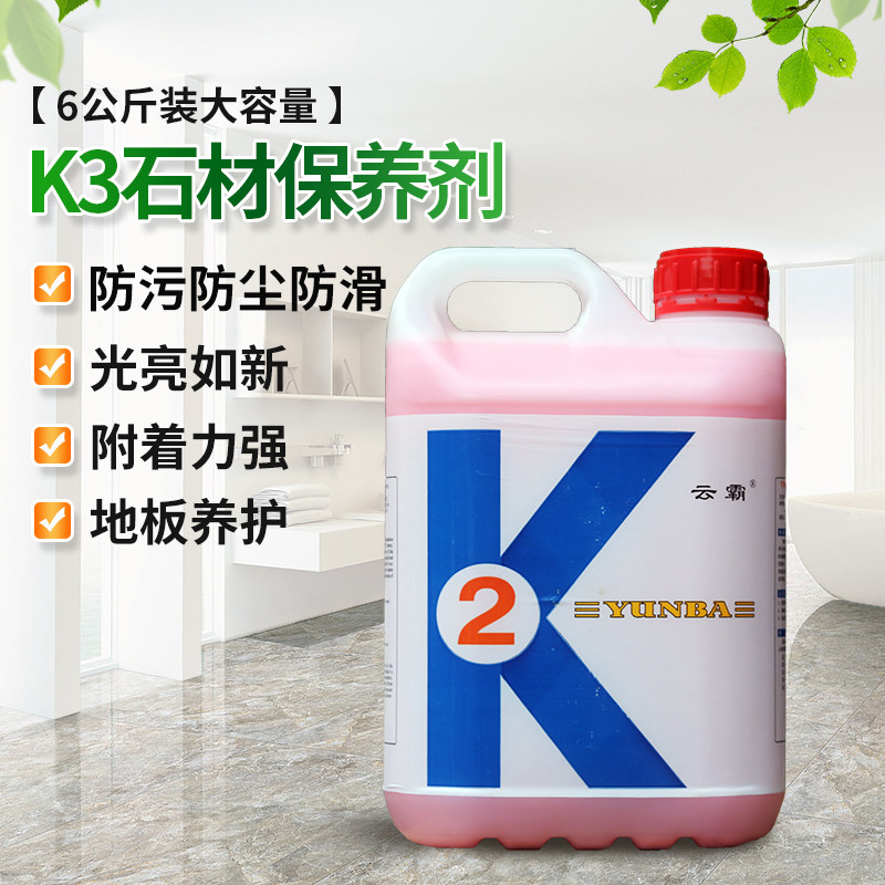 Yunba K2 marble crystal surface agent stone maintenance agent floor tile brightener plus hardener tile cleaning care agent