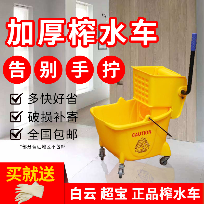 Baiyun water press truck thickening pier cloth car 24L 32L36L water press truck squeeze water truck washing mop machine single barrel pressurized water truck