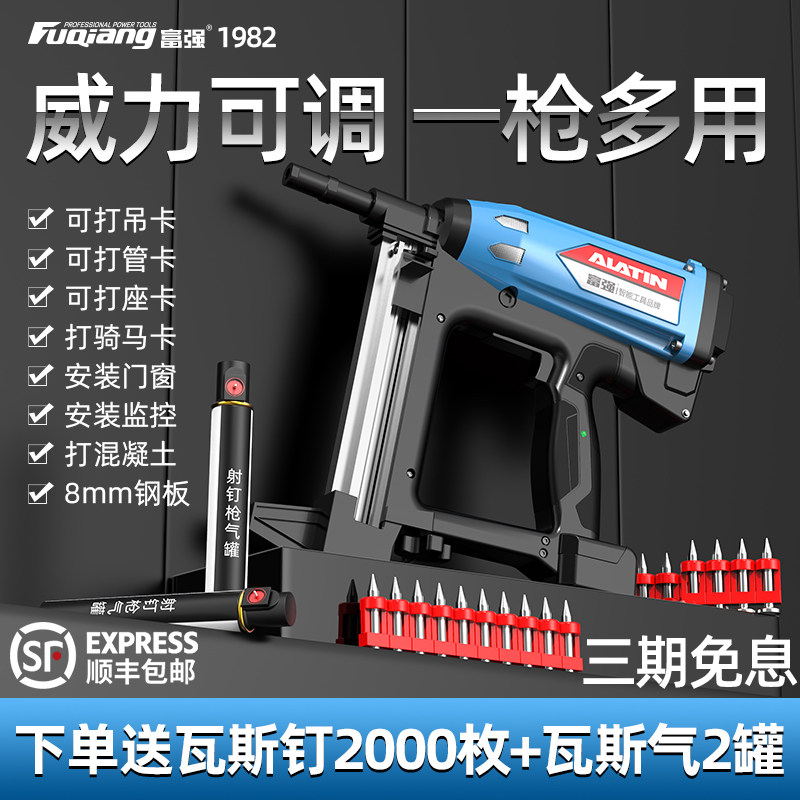 Fuqiang gas nailing gun gun nailing steel gun electric steel nail gas nailing gun electric steel nail gas nailing gun water and electricity