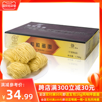 Li Ji grain egg noodles 1 75kg refreshing soup noodles easy to cook non-fried fine noodles bamboo noodles Guangdong specialty