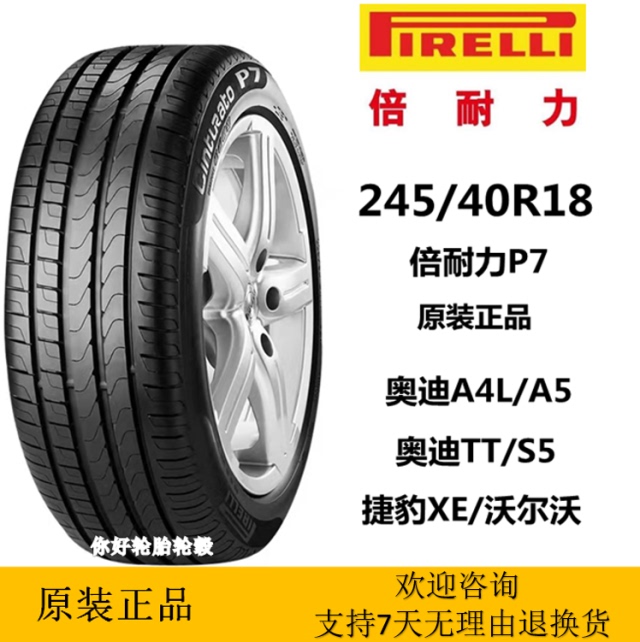 Pirelli Tires 245/40R18 97Y P7 Ao Audi A4L/A5L/Tt Volvo S80 Jaguar Xe