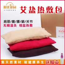 Sunshine garden large grain salt coarse salt hot pack hot compress bag moxibustion grass physiotherapy hot salt bag sea salt bag Micro