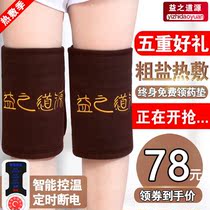 Yizhidaoyuan brand shop electric heating salt bag knee coarse salt hot compress electric knee moxibustion physiotherapy sea salt home