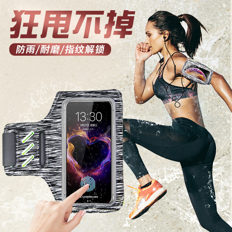 Running mobile arm package equipped with artifact waterproof bag Huawei Apple General Men and Women's wrist sports arm cover