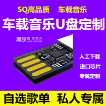 Custom car U disk memory card self-selected songs Custom car USB stick custom pop music lossless sound quality mp3