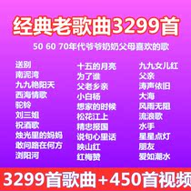 U disk revolution red song classic old song military song folk song 50 60 70 old people like music songs music USB stick