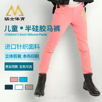 Children's equestrian breeches white silicone non-slip wear-resistant riding pants thickened spring and autumn elastic waist breeches