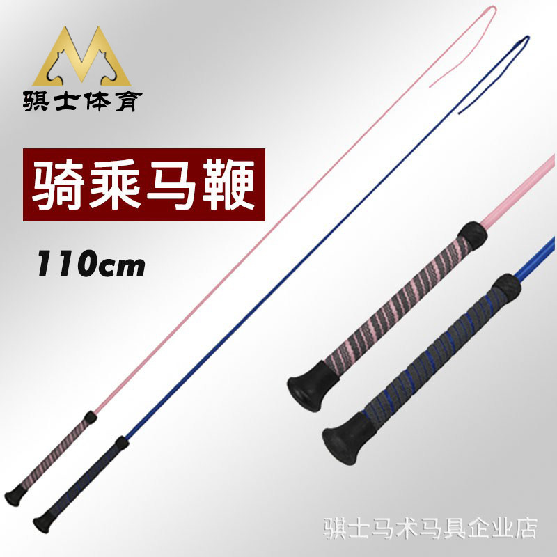 (Official Business Shop) MB6 Professional Competition Horse whip 110cm Riding horse whip Lash Equestrian Equipment