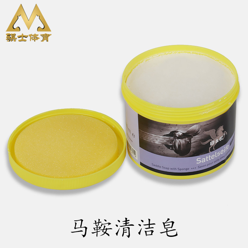 Saddle cleaning soap German imported saddle leather cleaning care products cleaning agent Qi Shi harness
