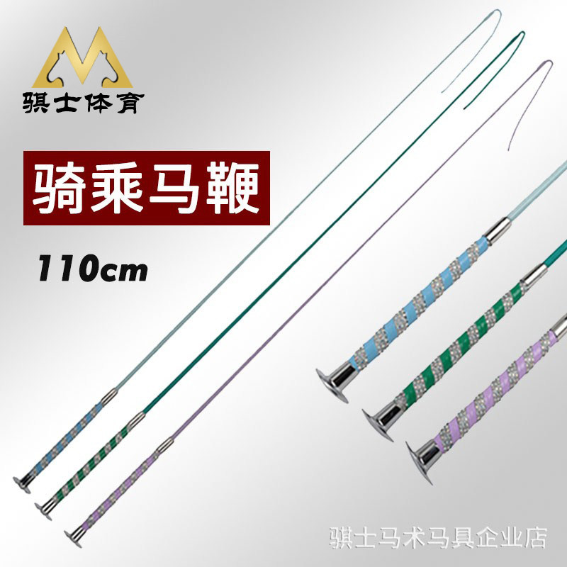 (official business shop) MB5 riding horse whip race whipped and whipped 110cm coloured whip equestrian equipment