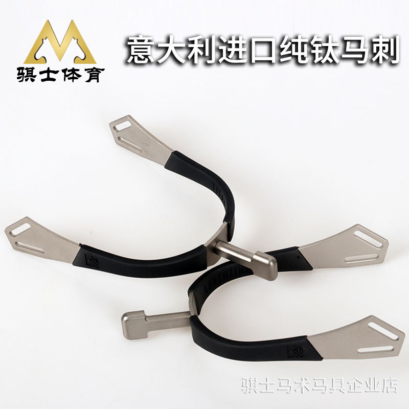 LORENZINI Italy import titanium spur rubber anti-slip equestrian spurs horse riding spurs knight equipment