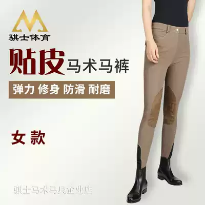 (Official Enterprise Store) M1 leather equestrian breeches women non-slip wear-resistant breathable riding pants equestrian equipment