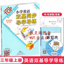 21 version of the new primary school English double synchronous guidance guided practice three 3 grade Guangzhou edition gift dictation present