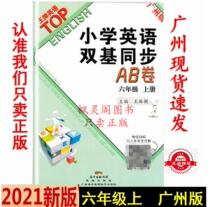 21 autumn new TOP ace primary school English bistatic synchronization AB papers six 6 grade synchronization textbooks