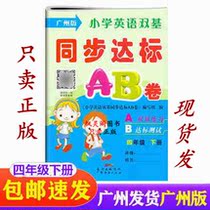 21 Spring Primary School English Double Base Synchronous Standard AB Volume 4 4 Grade 2 Volume Guangzhou Edition Test Consolidation