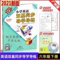 21 Spring latest Elementary School English double-base synchronous guide training 6th grade Guangzhou version with CD